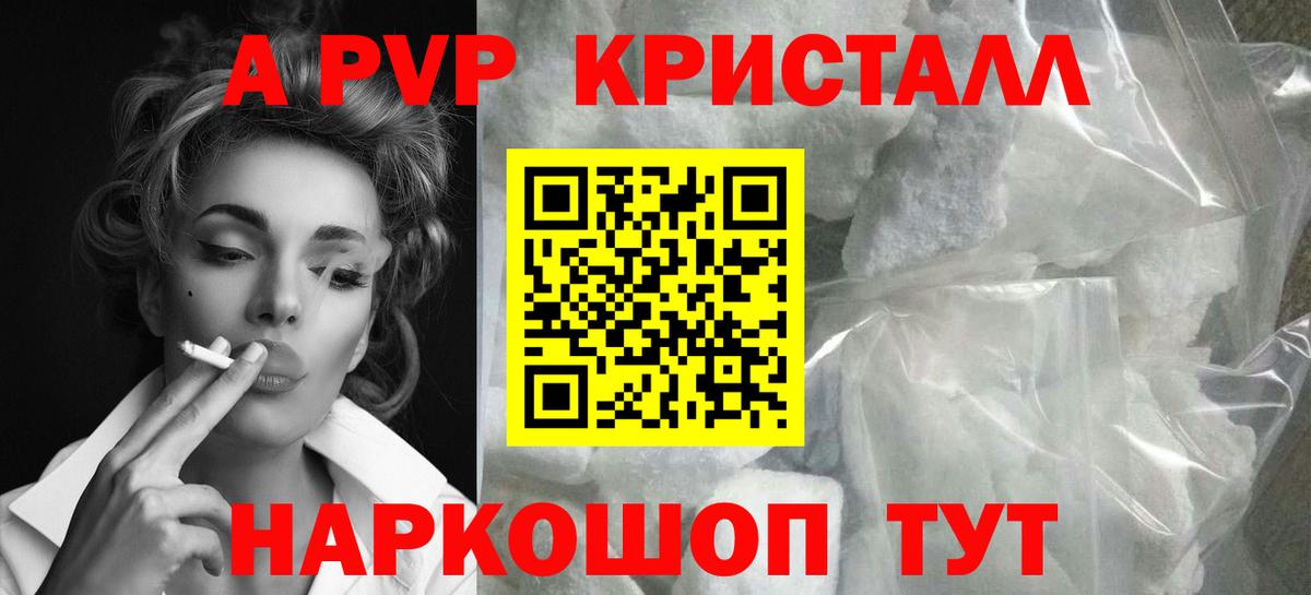 A PVP VHQ  A-PVP VHQ  Дальнереченск  Alfa_PVP кристаллы  Вход с VPN 
