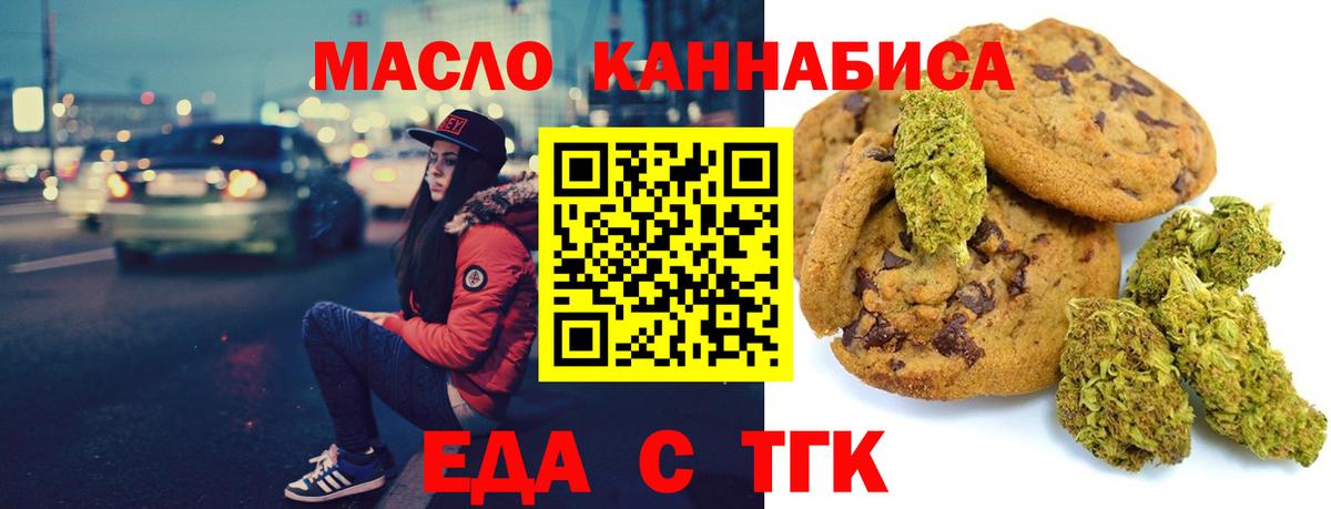 Дальнереченск  Печенье с ТГК конопля  Вход с VPN 