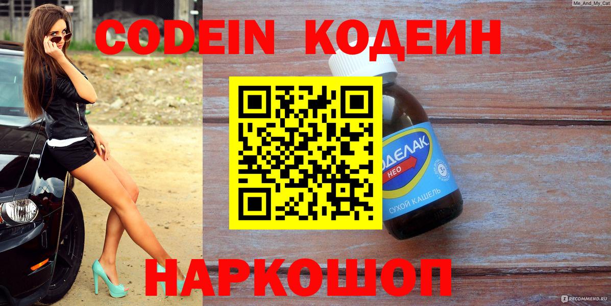 Кодеиновый сироп Lean напиток Lean (лин) Дальнереченск