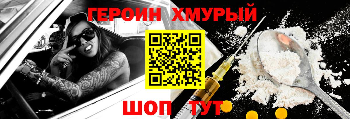 ГЕРОИН  ГЕРОИН Афган  Вход с VPN  Дальнереченск 