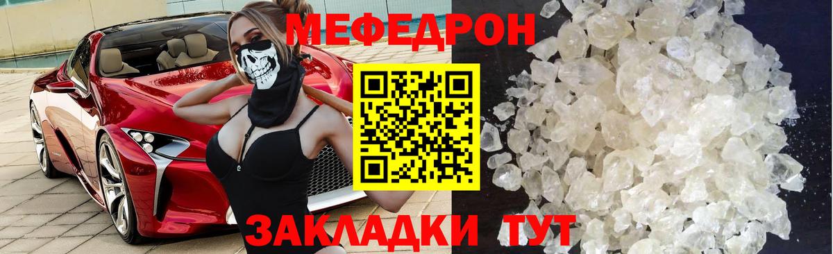 Меф мяу мяу  Дальнереченск