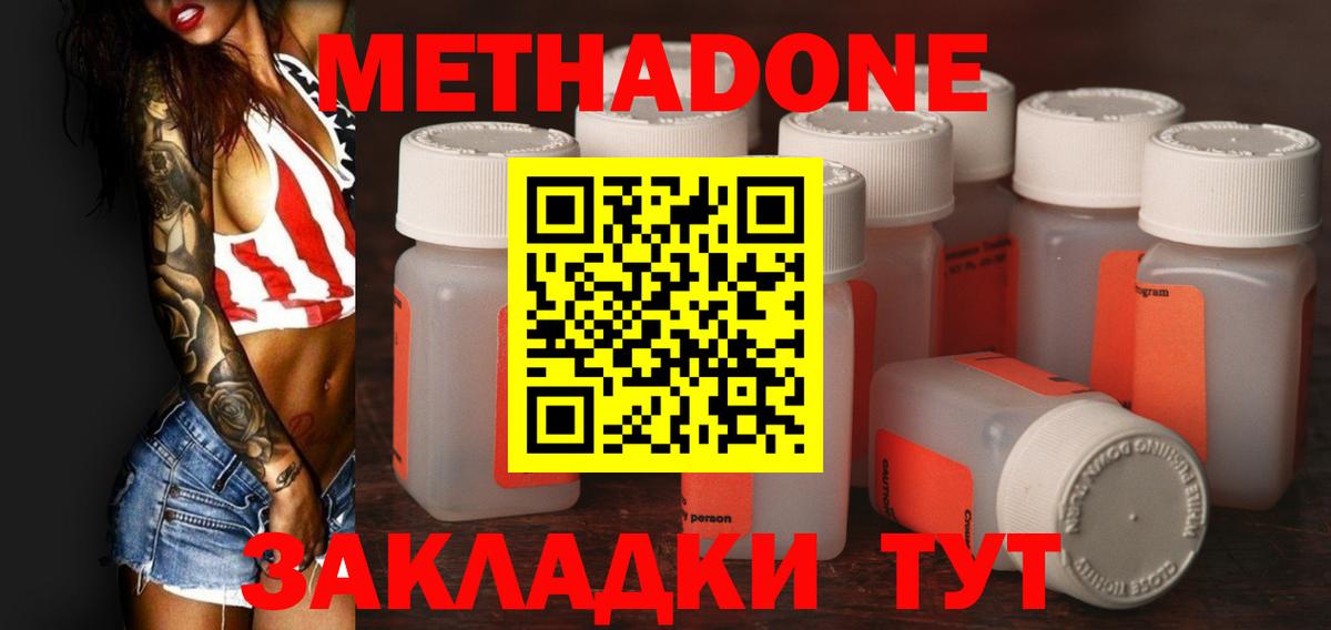 МЕТАДОН белоснежный Дальнереченск