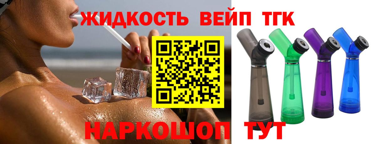 Дистиллят ТГК вейп с тгк  Вход с VPN  Дальнереченск 